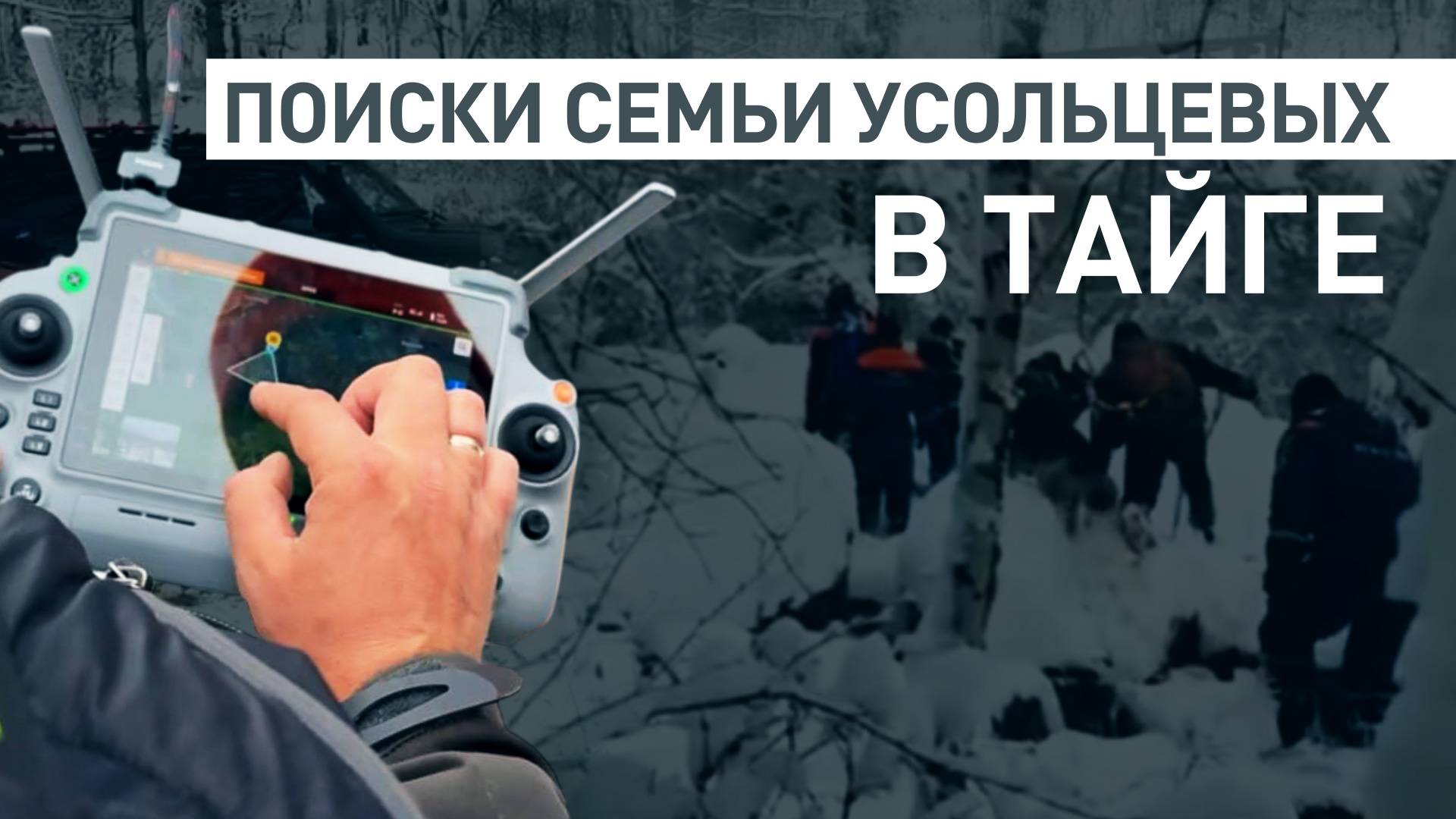 В Красноярском крае ищут семью с ребёнком, пропавшую в тайге 28 сентября