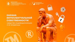 Использование средств индивидуализации: договорные конструкции, коммерциализация