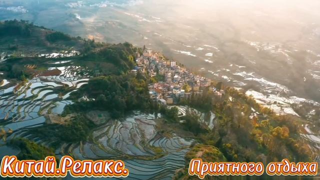 Китай.Релакс.
