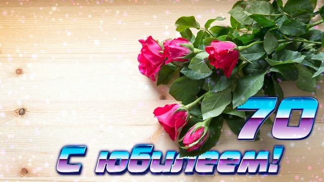 Футаж. С юбилеем 21