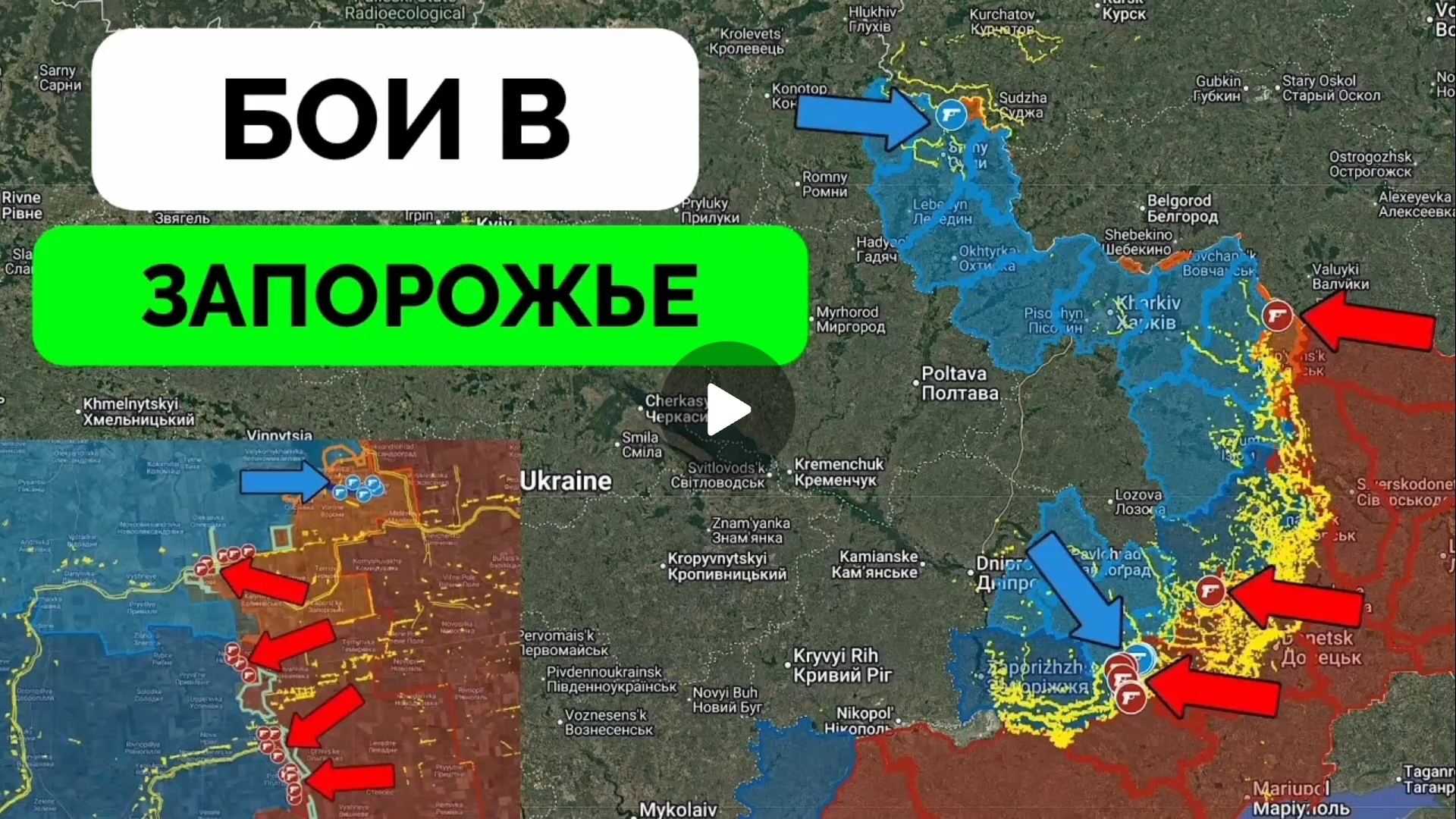 Освободили  Новогригоровку!Выровнять фронт в Запорожье по реке!Контратаки всу.