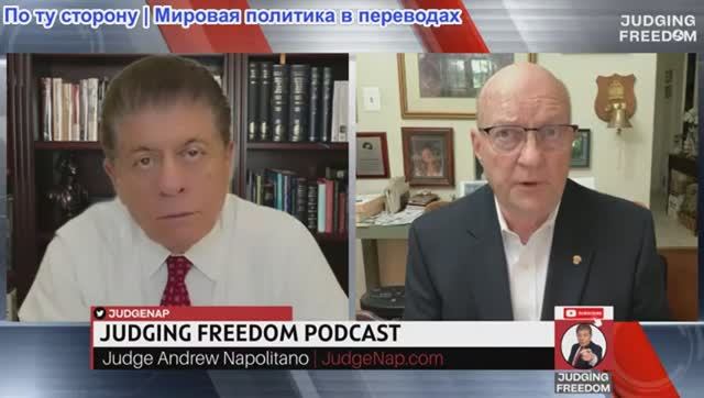 Судья Наполитано - Полковник Лоуренс Вилкерсон: война США против Ирана неизбежна!
