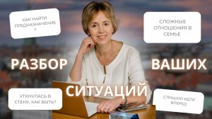 Эфир с разбором ситуаций