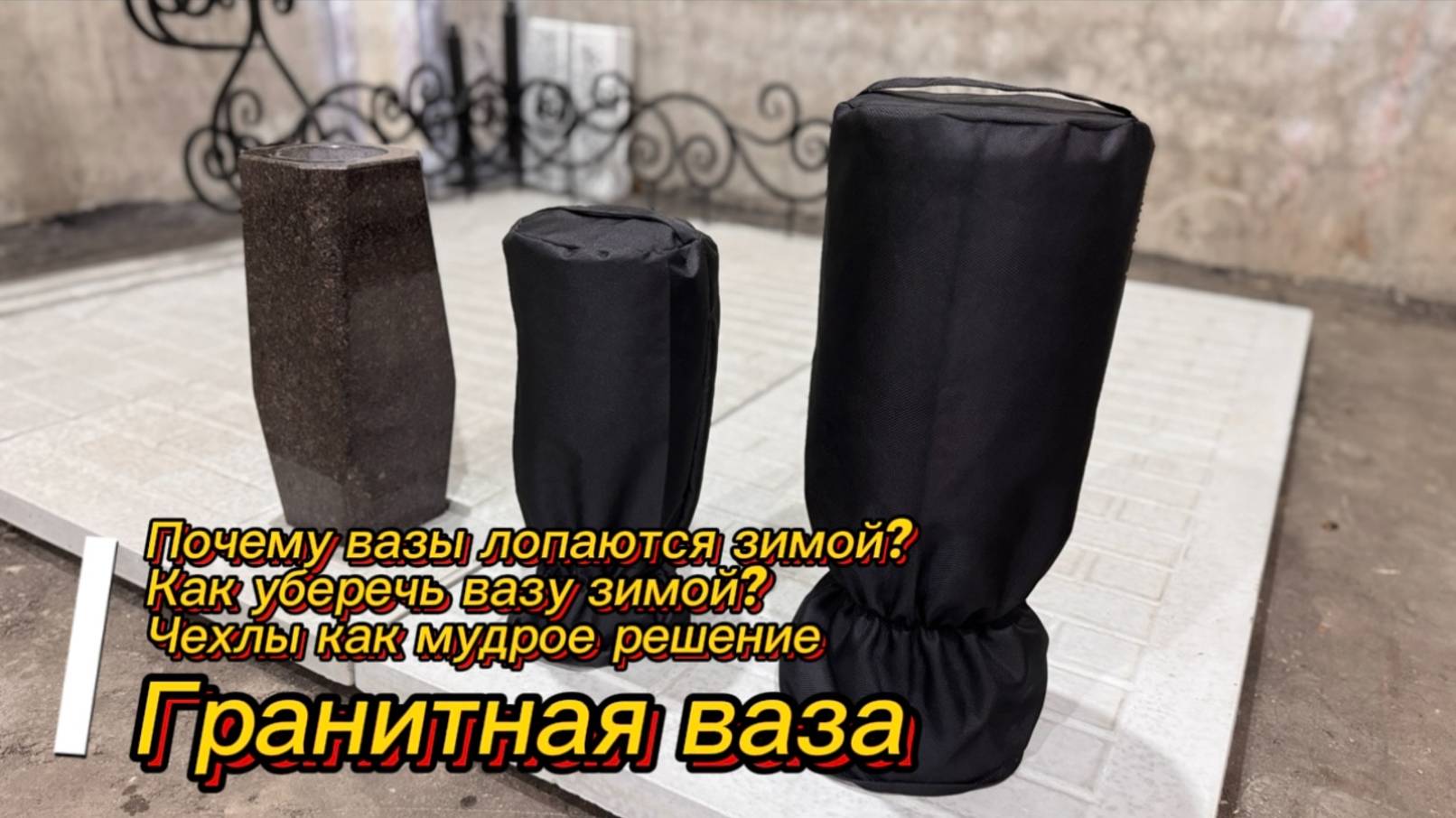 ЗИМОЙ ВАЗЫ ТРЕСКАЮТСЯ. МЫ ШЬЁМ ЗАЩИТУ.
