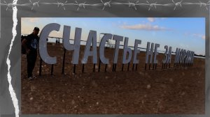 Смоленск - Архангельск - ЯKОРЬ Х Лет! Сентябрь 2025.