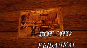 GONE Fishing! Такой Рыбалки ещё Не Было!