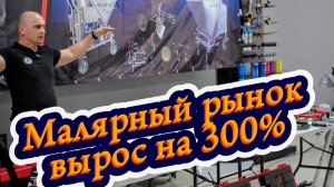 Малярный рынок растёт всегда #olejnik #олейник #малярка #отделка #ремонт #инструмент #рынок #стены