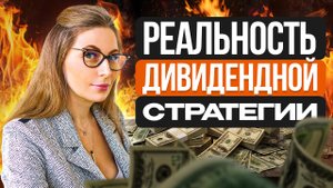 Разбор кейса: как балансировать риск и доходность портфеля с дивидендной стратегией