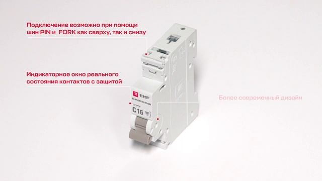 Автоматические выключатели ВА 47-63N EKF PROXIMA — обзор, характеристики и применение