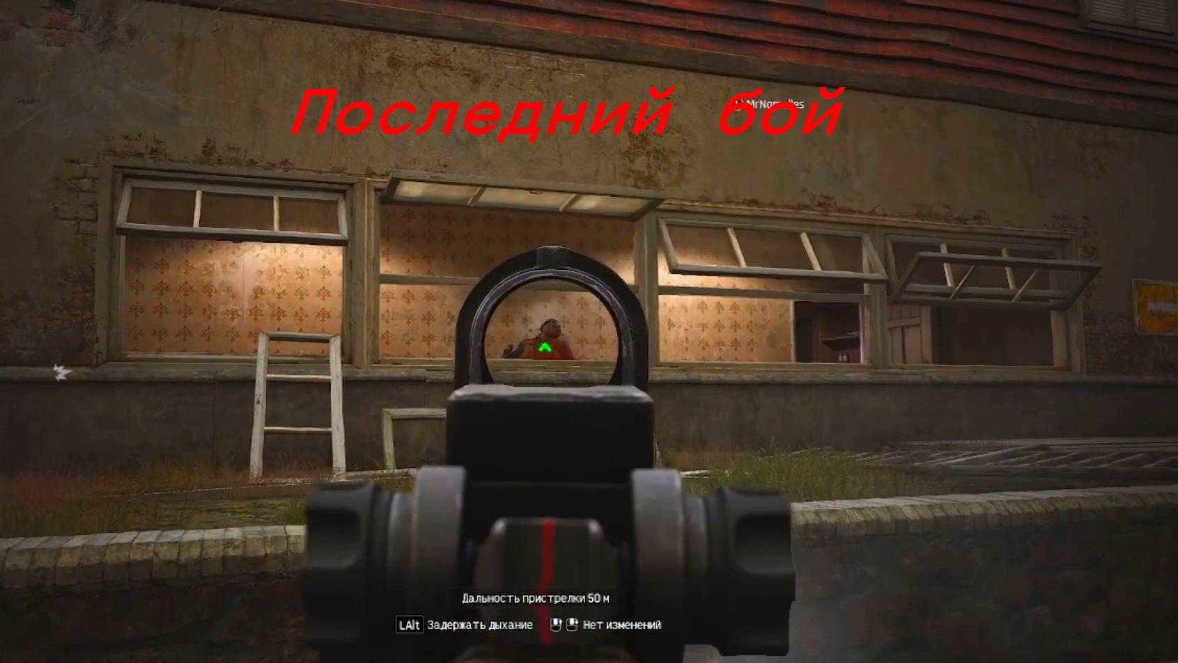 Последний бой