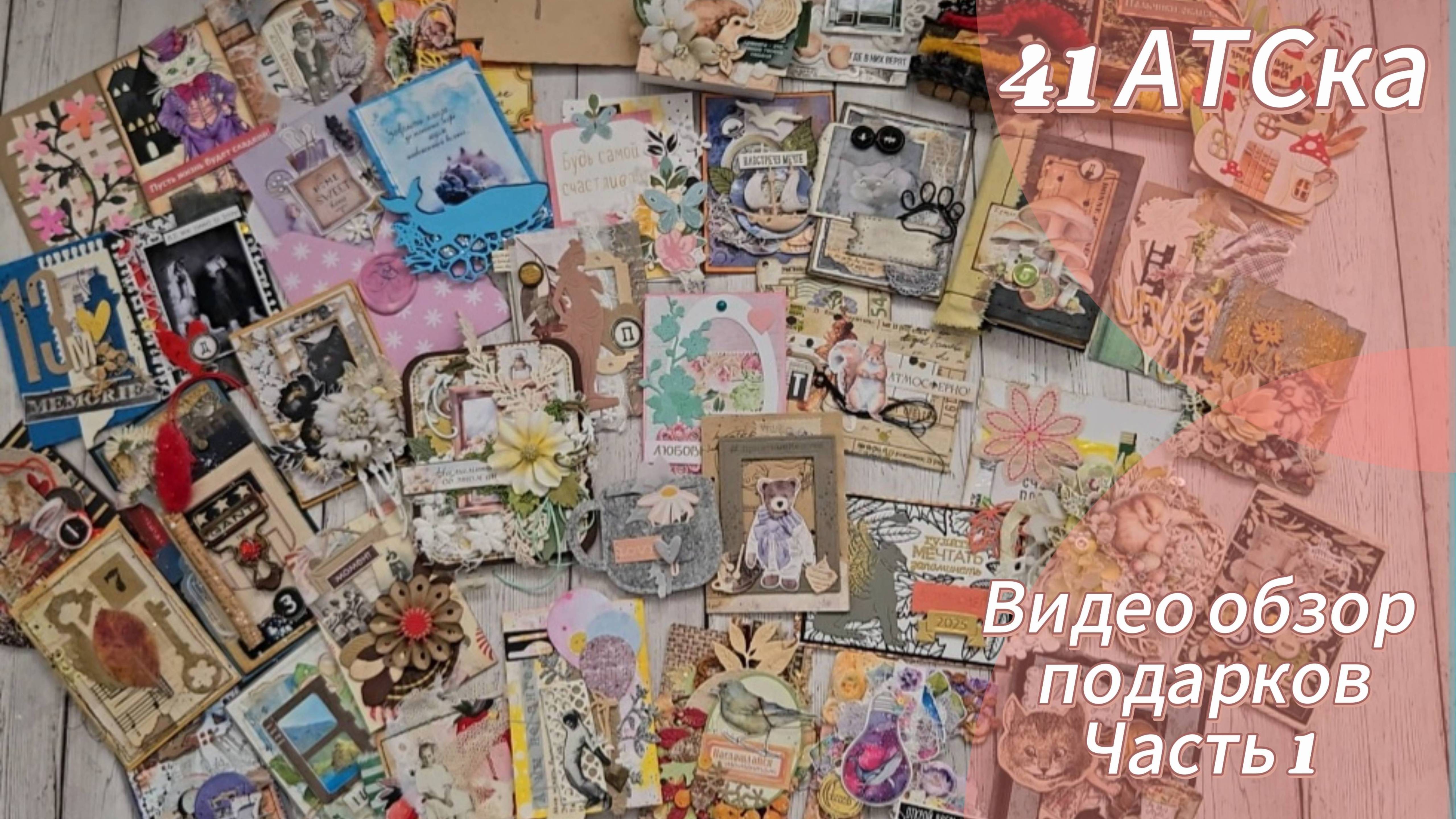 Чудесные впечатления от встречи, 41 АТСка 😍