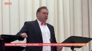 В Шахтинском музколледже выступил дуэт с Игорем Тавровским и Еленой Николаевой