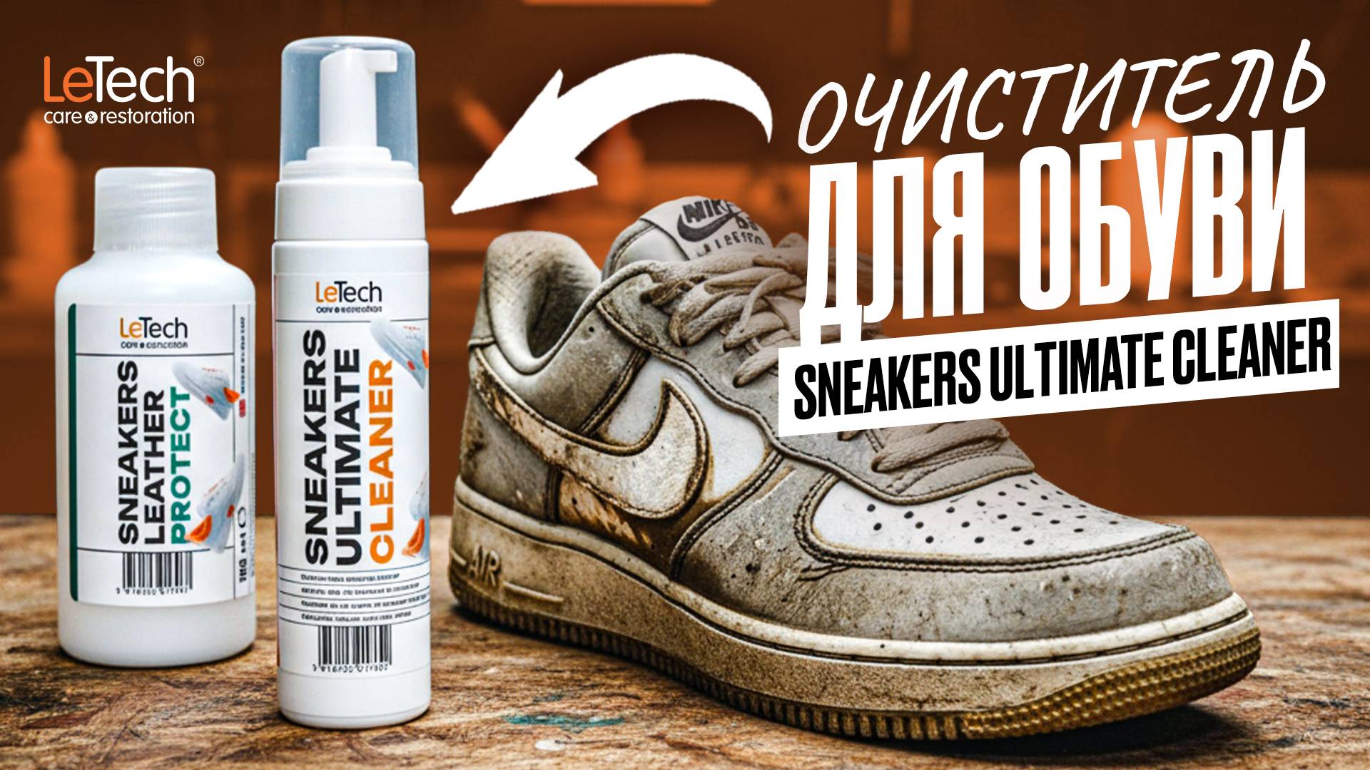 Очиститель для обуви | Letech Sneakers Ultimate Cleaner