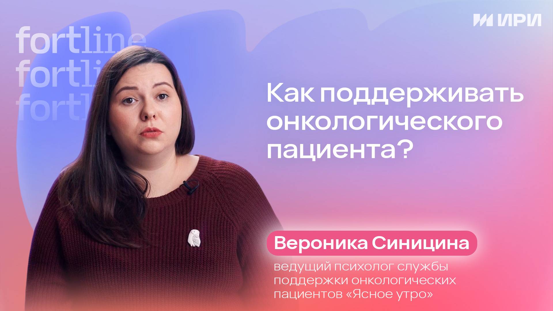 Как поддержать онкологического пациента?