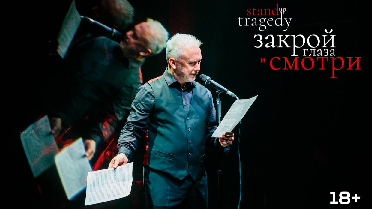 «Закрой глаза и смотри»