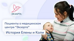 История Елены и Коли