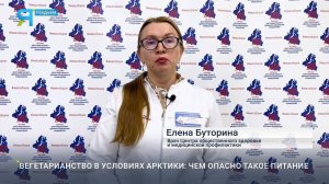 Вегетарианство в условиях Арктики: чем опасно такое питание