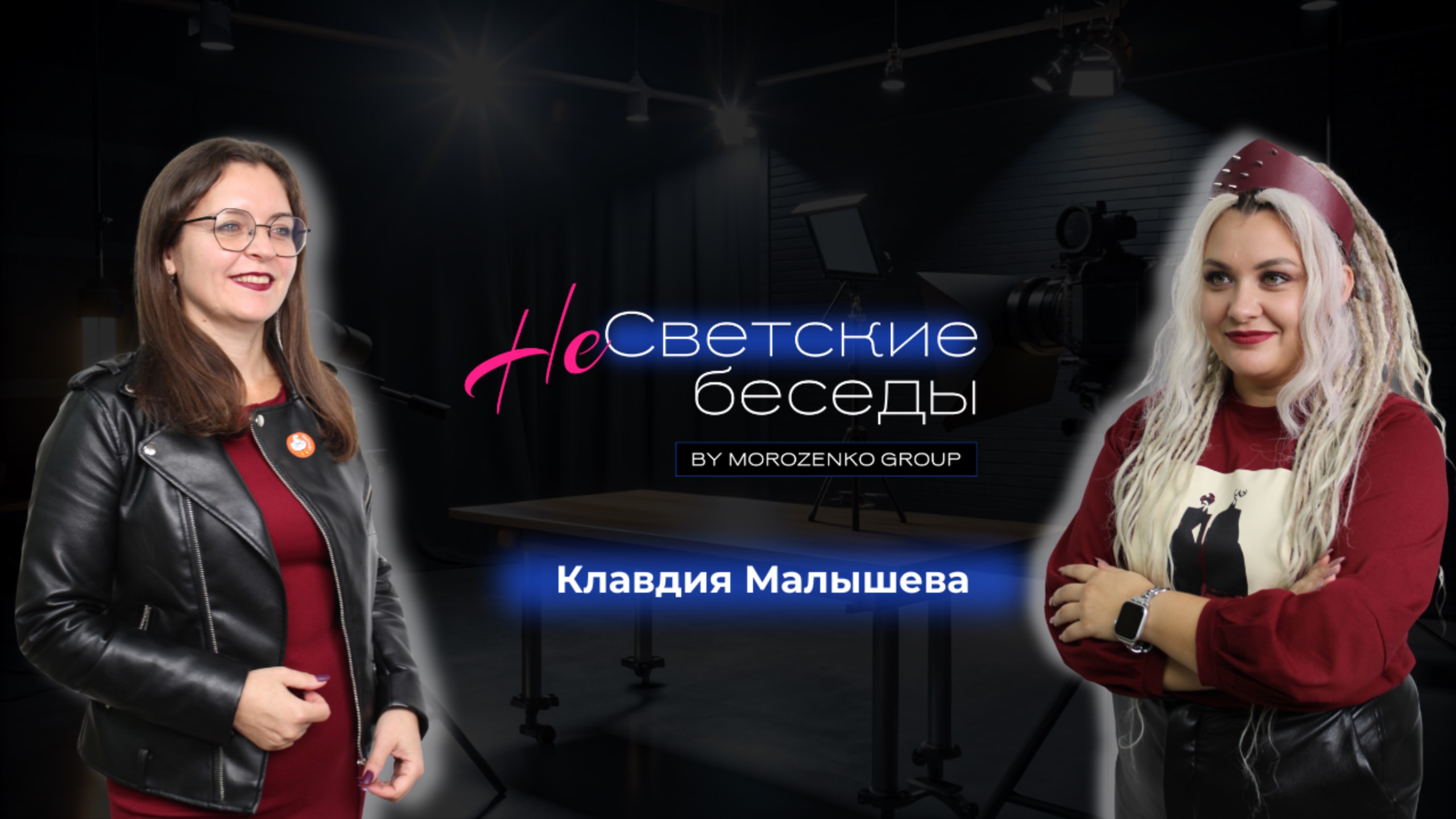 НеСветские беседы. Клавдия Гриценко - антикризисный управляющий с 15-летним опытом.