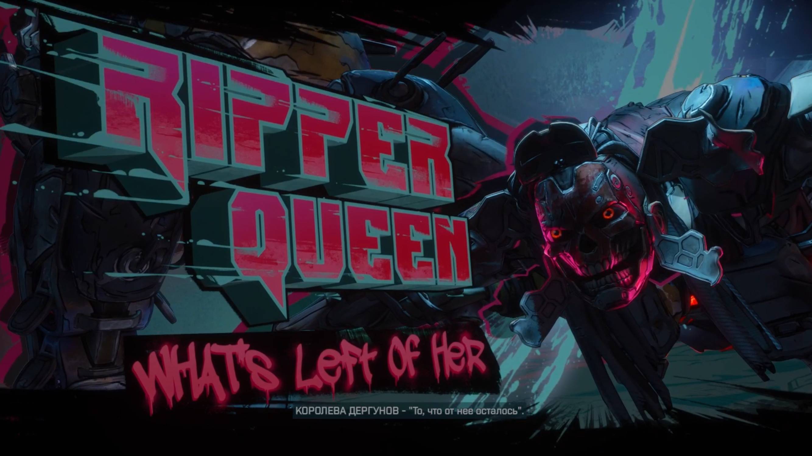 Borderlands 4. Story Boss. Королева дергунов