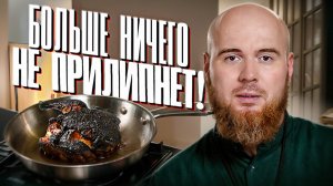 НАДО Знать Эту КУЛИНАРНУЮ Хитрость! Как жарить на стальной сковороде