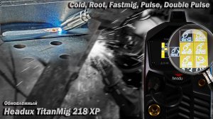 Работа над ошибками. Обновленный Headux TitanMig 218 XP. Полуавтомат с спецпроцессами.