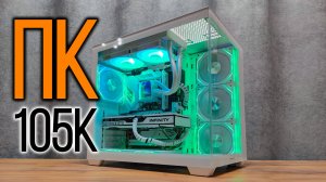 Сборка игрового ПК за 105к рублей
