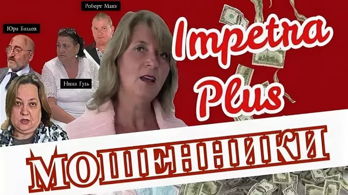 Аферистка Литовченко из пирамиды Impetra Plus (Best Real Global). Юрист об отсутствии регистрации