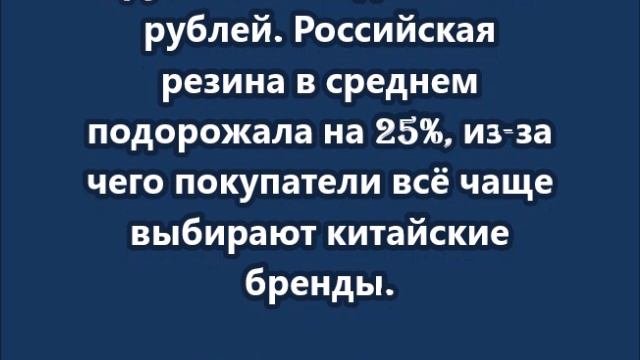 Цены на зимние шины в России выросли на 30% и продолжают расти