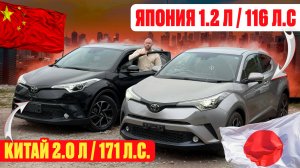 Сравнили Toyota C-HR из Китая и Японии: разница удивила!
