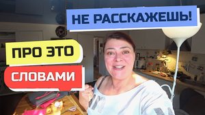 971 серия ВЛОГ/ СПАСИБО ВАМ ЗА ОТКЛИК И ПОДДЕРЖКУ. ГОТОВИМ СЮРПРИЗ. Динская.