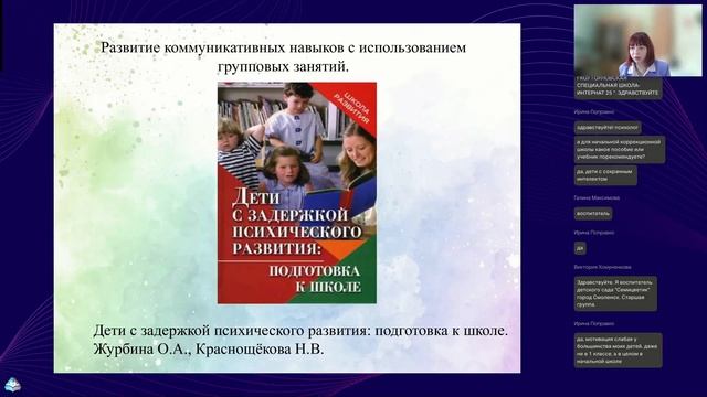 Методы коррекционной работы с детьми с задержкой психического развития