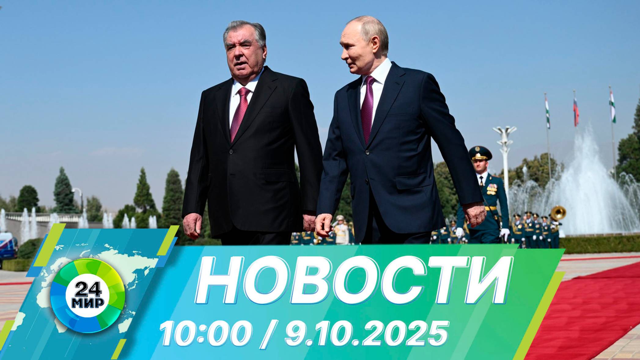Новости 10:00 от 9.10.2025
