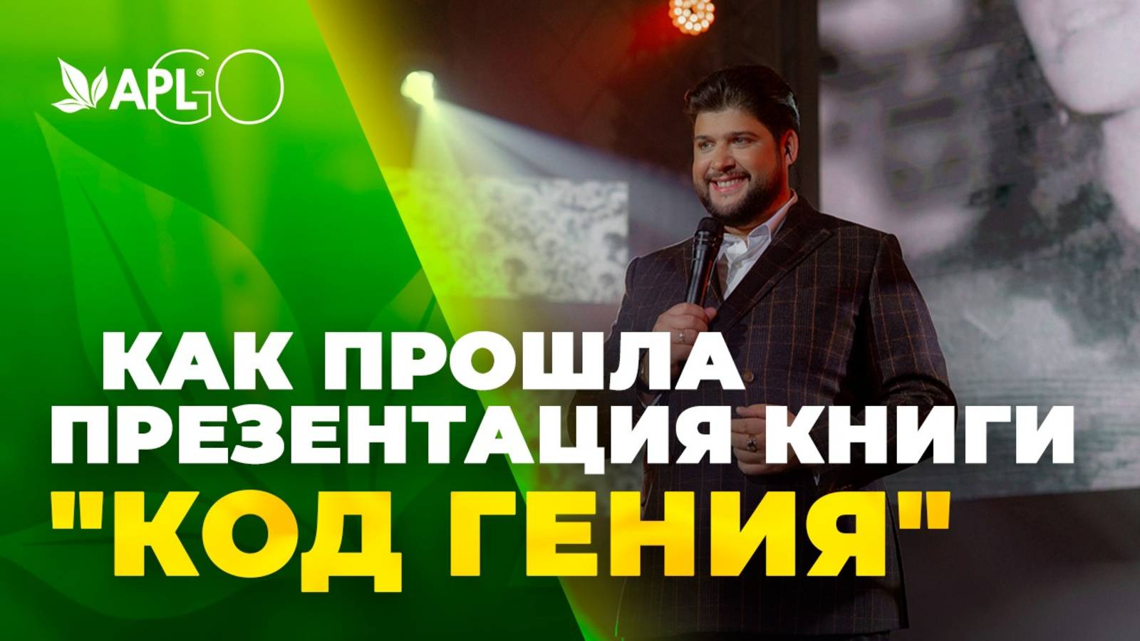 КАК ПРОШЛА ПРЕЗЕНТАЦИЯ КНИГИ 