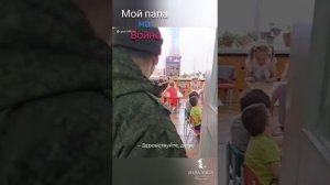песня Мой папа на войне от Baba Yaga