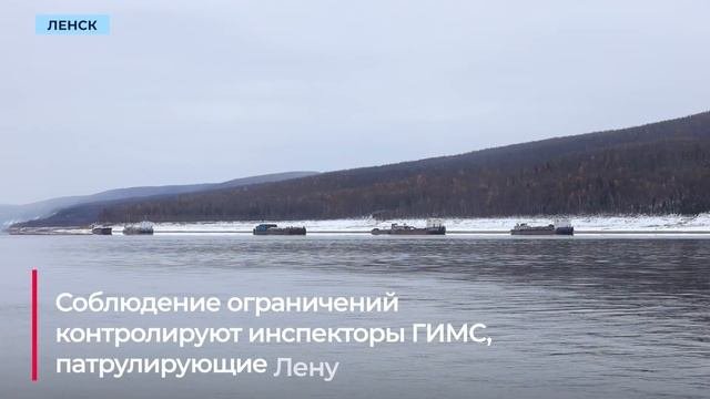 Навигация для маломерных судов на Лене официально завершилась