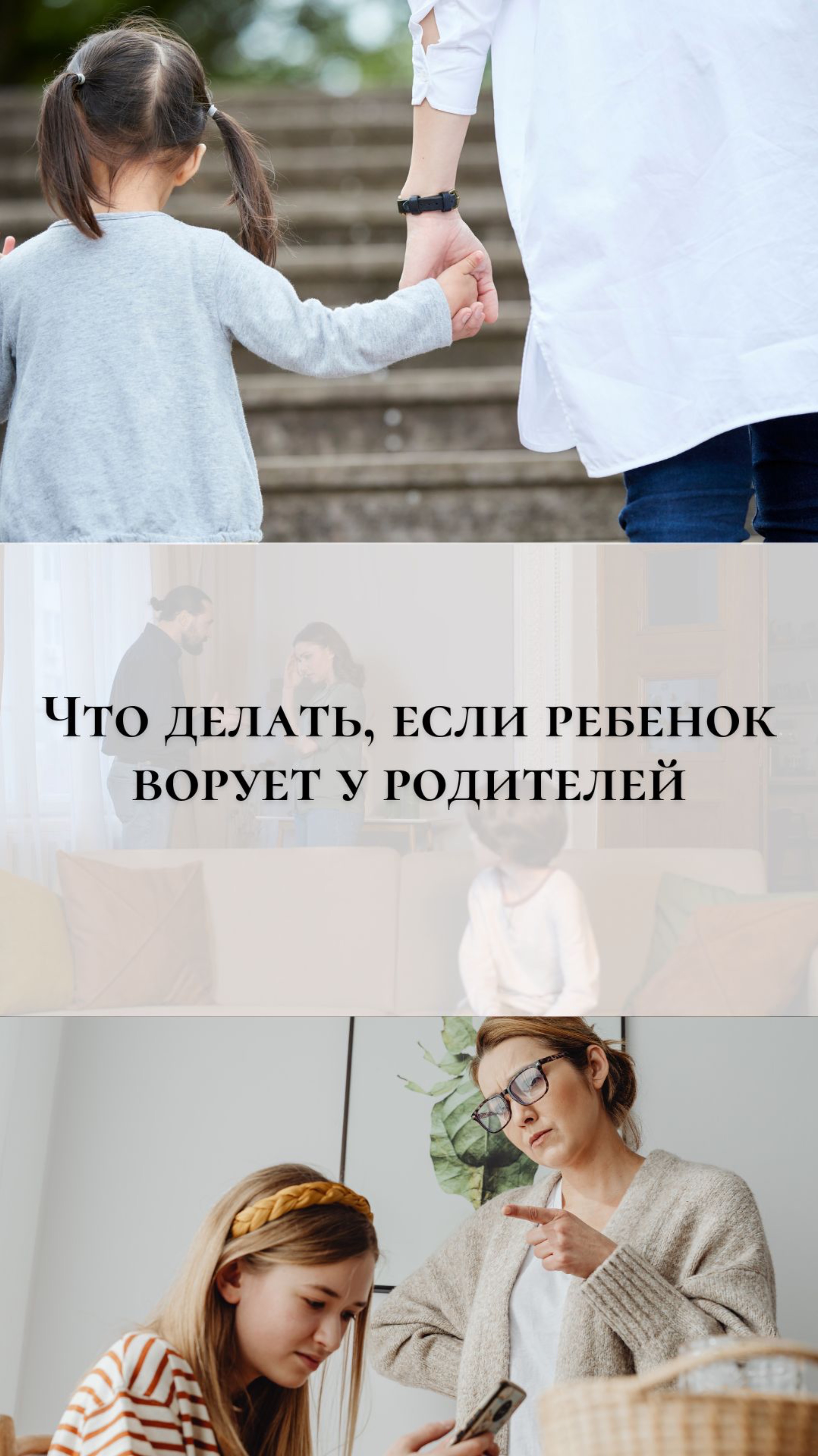 Почему дети воруют у своих родителей?