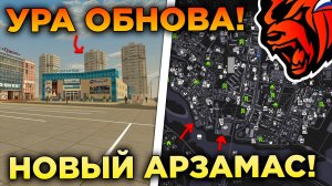 СЛИВ ОБНОВЫ! НОВЫЙ АРЗАМАС, СТРЕЛЬБА ИЗ МАШИНЫ, НОВЫЙ АВТОСАЛОН НА БЛЕК РАША! BLACK RUSSIA ОБНОВА!