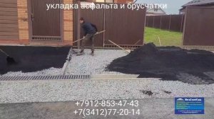 Ближняя Усадьба Ул. Солнечная 83. Укладка асфальта и брусчатки в г. Ижевске +7912-853-47-43