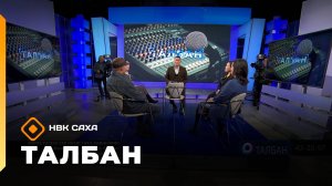 «Талбан»: маркетплейстар логистика кииннэрин арыйыахтара (08.10.25)