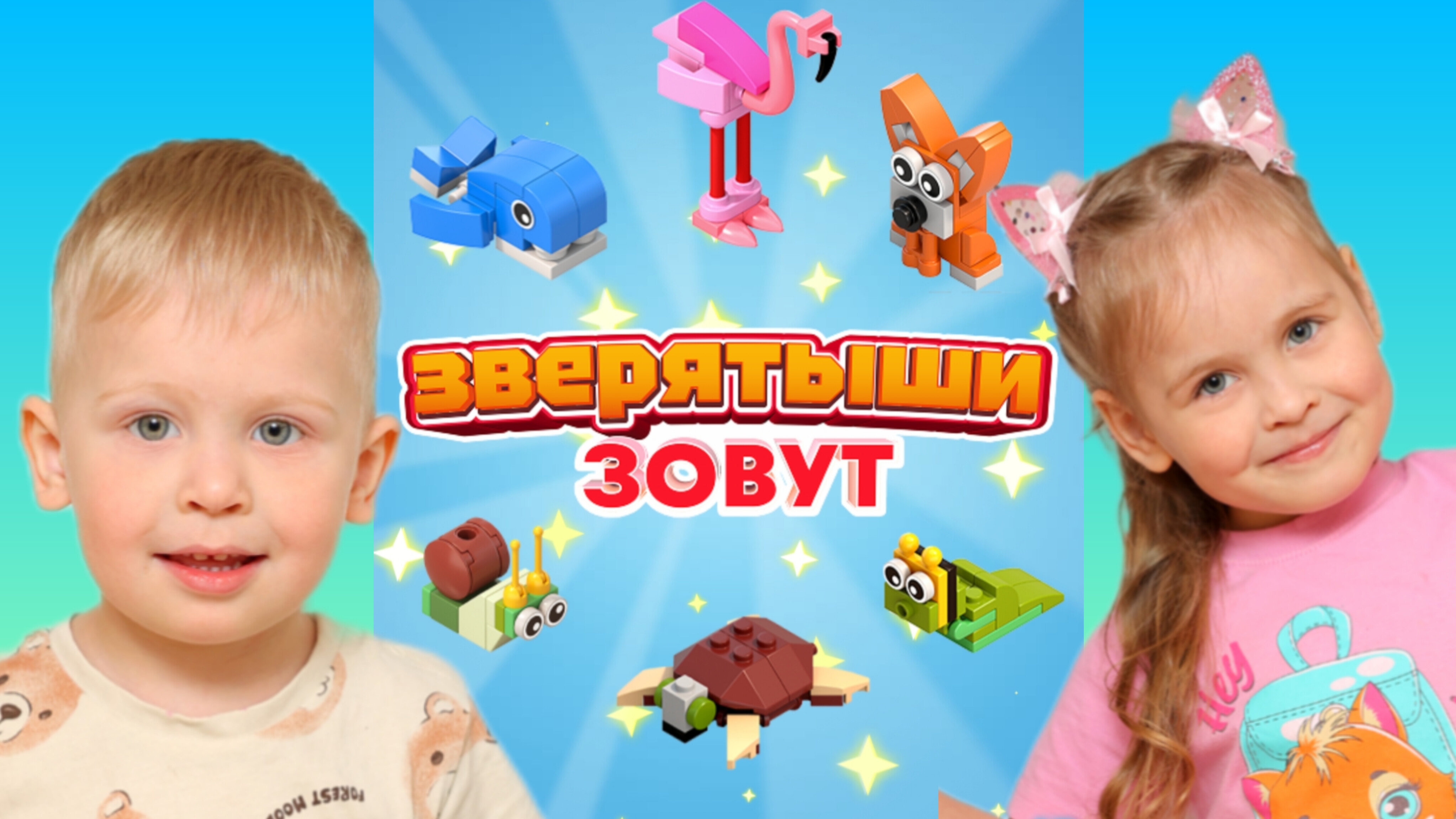 ЗВЕРЯТЫШИ😍 ЛЕГО