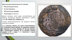 Нумизматика