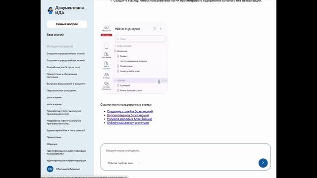 Корпоративное LLM-решение ИДА с ИИ-помощником и базой знаний