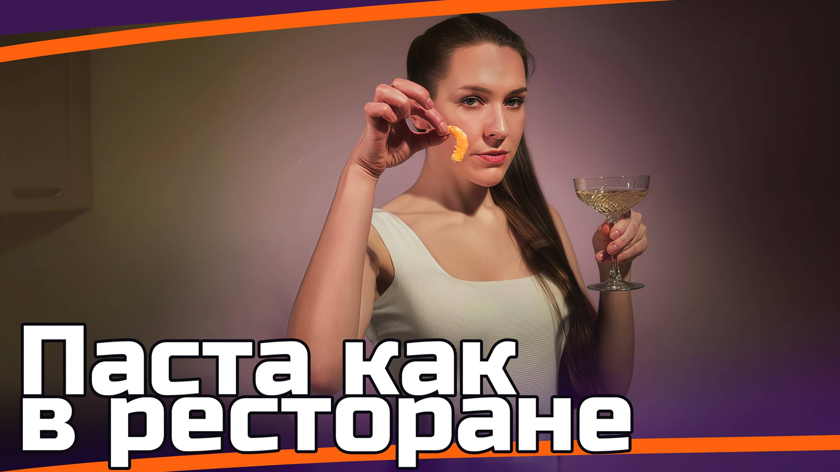 ПАСТА С МОРЕПРОДУКТАМИ КАК В РЕСТОРАНЕ