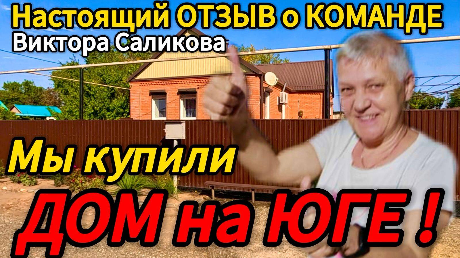 🌴Из Мурманска в Краснодарский край с Виктором Саликовым и К.