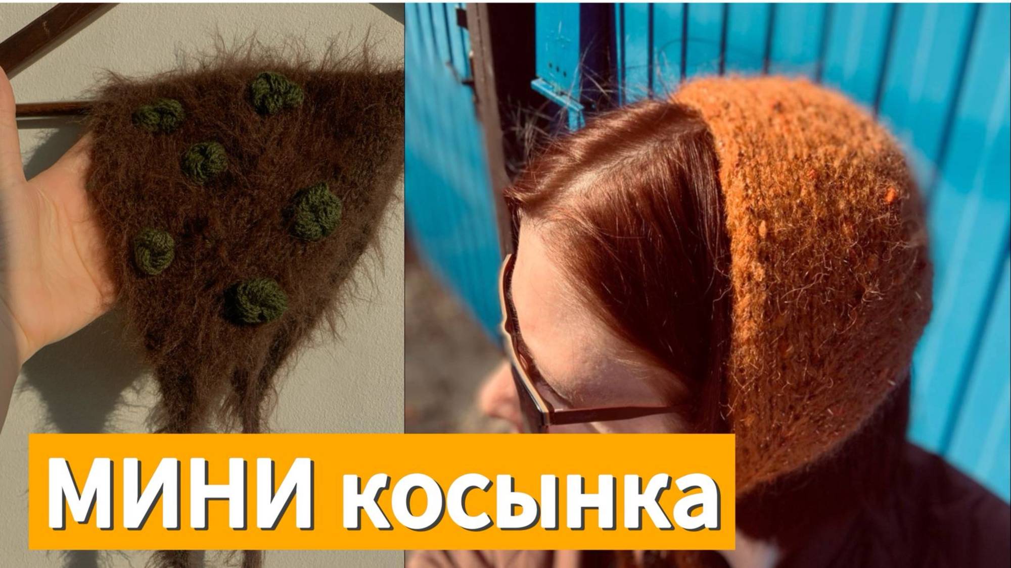 МИНИ-КОСЫНКА спицами🧶✨ #косынка #30косынок смотреть онлайн