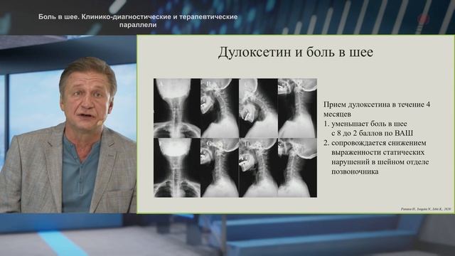 Боль в шее.  Новые алгоритмы диагностики и лечения