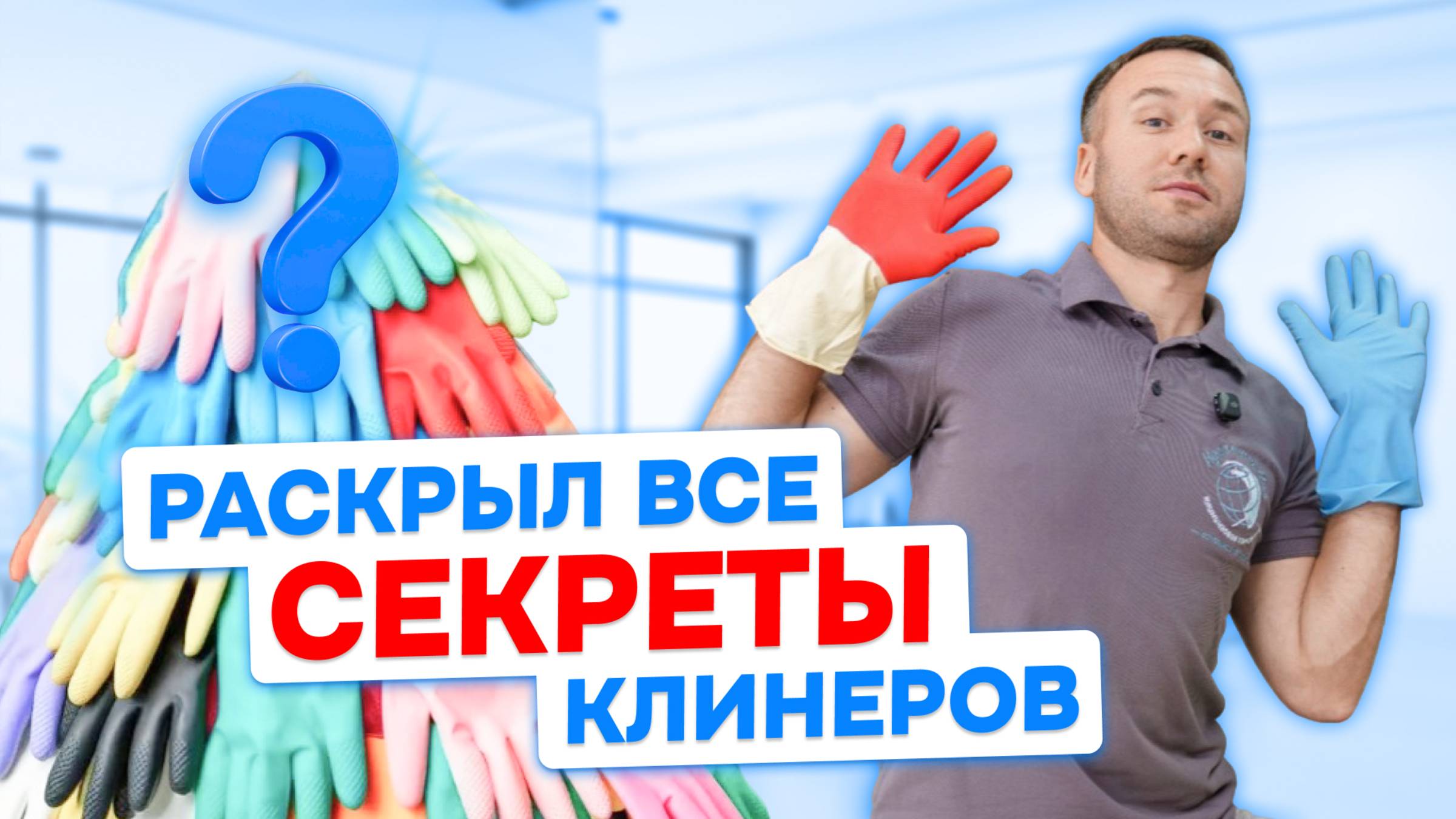 КАК ВЫБРАТЬ ПЕРЧАТКИ ДЛЯ ДОМА? ЛАТЕКС, НИТРИЛ ИЛИ ВИНИЛ? ПОЛНЫЙ РАЗБОР