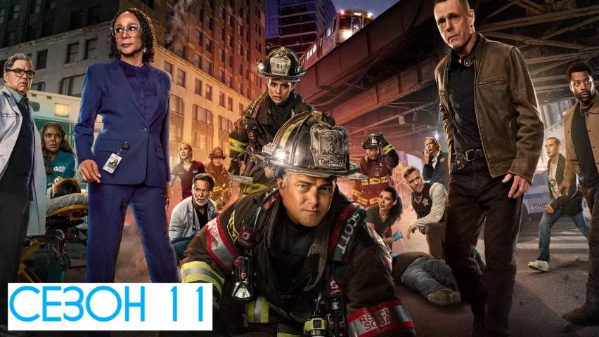 Сериал Медики Чикаго  — 11 сезон 1 серия / Chicago Med