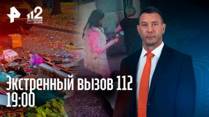 Отец выбросил ребенка из окна / Дело автоподставщика / Женская драка в Ульяновске / Экстренный вызов