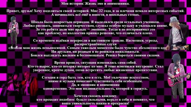 Моя история Жизнь эмо и анимешника.